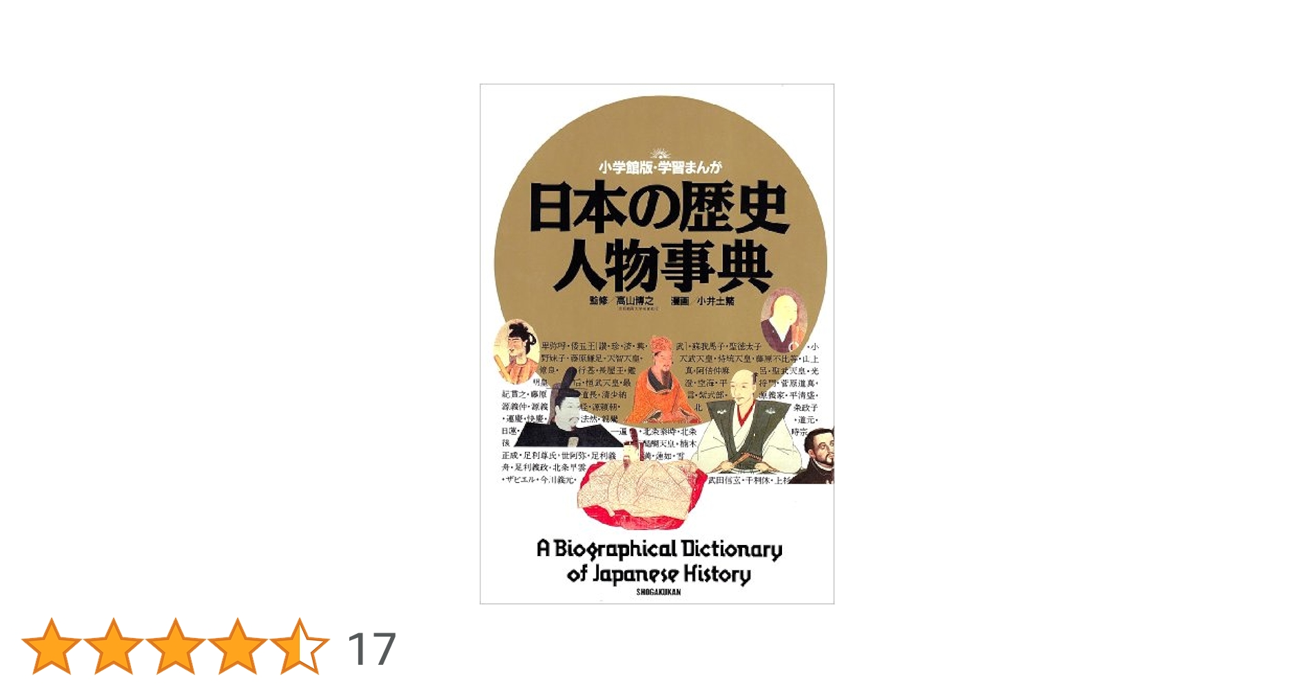 岡山県歴史人物事典/山陽新聞社/岡山県歴史人物事典編纂委員会（単行本） 歴史 | 山陽新聞社